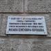Аннотационная доска бывшей ул. М. С. Воронцова в городе Керчь