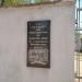 Памятная доска в память о высадке десанта в городе Керчь