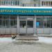 Детская городская поликлиника № 10 в городе Казань