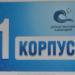 Корпус № 1 (ru) in Alushta city
