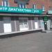 Диагностический центр «Онколог» в городе Иркутск