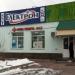 Магазин «Електрон» в місті Житомир