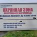 Информационный знак на нефтепроводе в городе Всеволожск