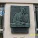 Мемориальная доска Т. Р. Рыскулову в городе Москва