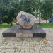 Памятник жертвам политических репрессий в городе Боровск