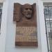 Памятная доска Дмитрию Ильичу Ульянову в городе Феодосия