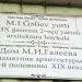 Мемориальная доска в городе Казань
