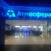 Кинотеатр «Атмосфера» в городе Хабаровск