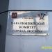 Паралимпийский комитет России — Московскоe городское региональное отделение в городе Москва