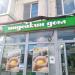 Магазин мясной продукции «Индейкин дом» в городе Москва
