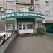 Городская стоматологическая поликлиника № 2 в городе Чебоксары