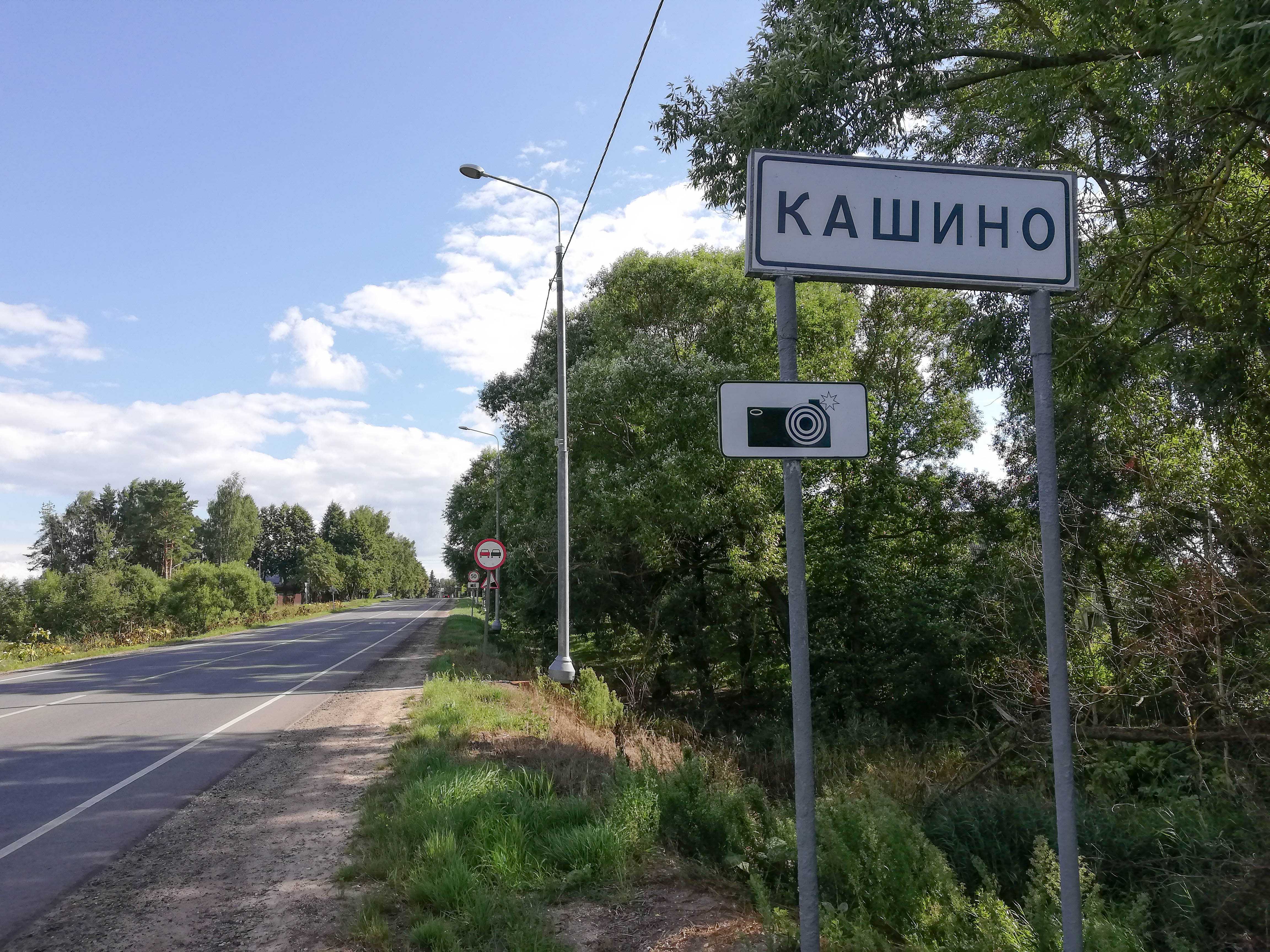Kashino