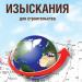 ООО «Геоизыскания» в городе Ухта