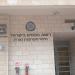 רשות המסים בישראל (he) في ميدنة الناصرة 