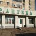 Аптека № 144 КГБУ «ДВЦЛО и КДМО» в городе Хабаровск