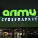 Супермаркет «АЛМИ» в городе Минск
