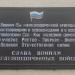 Мемориальная доска воинам-железнодорожникам в городе Новочеркасск