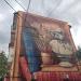 Мурал «Айвазовский И.К.» в городе Феодосия