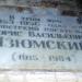 Мемориальная доска писателю Б.В. Изюмскому в городе Новочеркасск