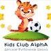 Детская футбольная школа «Альфа» в городе Казань