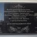 Мемориальная доска памяти доблестных русских воинов участников Крымской войны (1853-1856) (ru) in Kerch city
