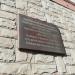 Мемориальная доска в честь К.М. Щедрина в городе Алексин