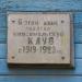 Памятная доска о комсомольском клубе в городе Бугуруслан