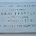 Историческая табличка «Памятник архитектуры» в городе Москва