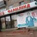 Аптека «Фармленд» в городе Салават