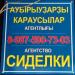 Агентство «Сиделки» в городе Салават