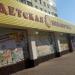 Детская библиотека № 7 в городе Салават