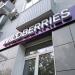 Пункт выдачи Wildberries в городе Салават