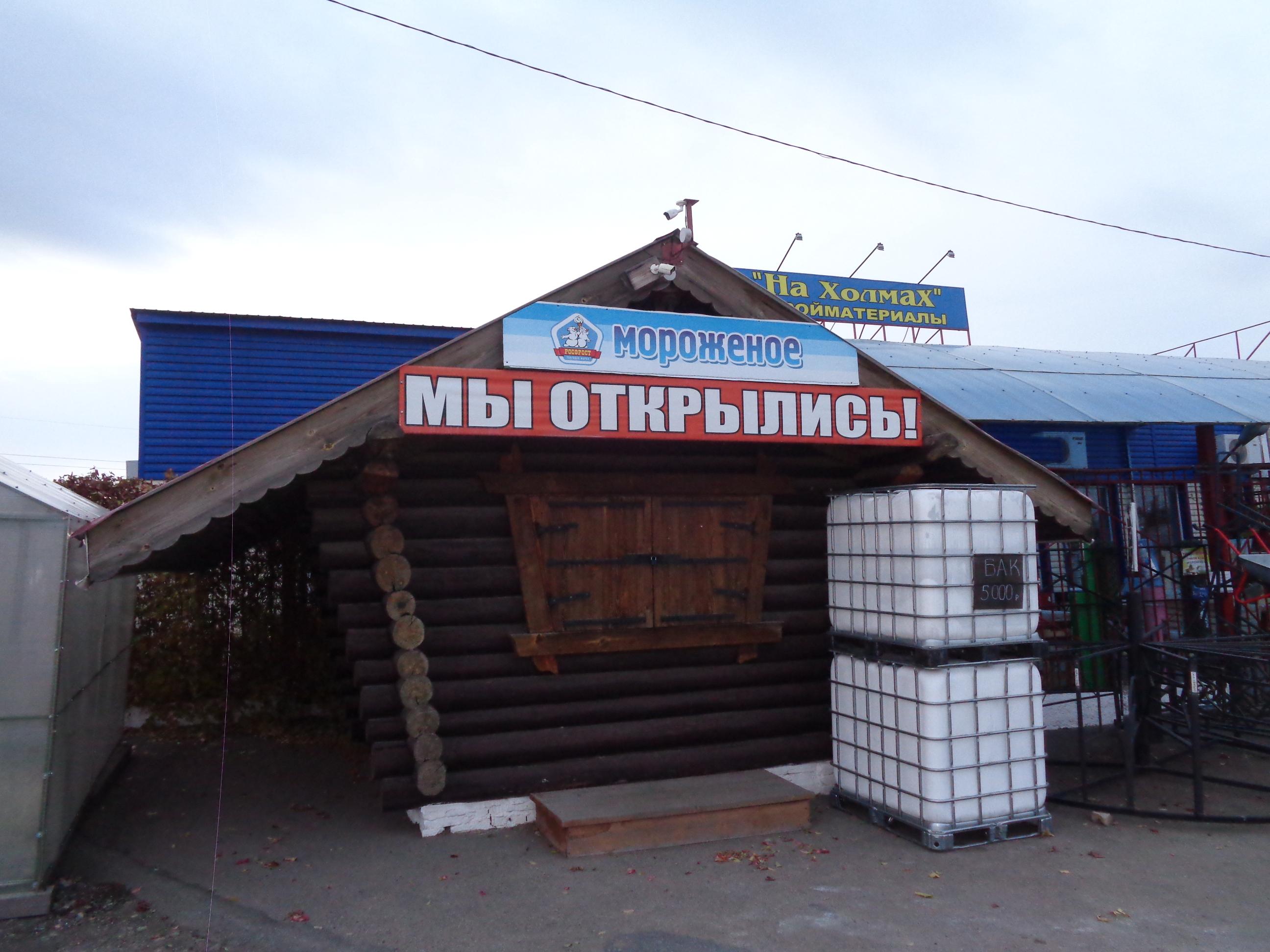 Избушка-киоск мороженого - Магнитогорск