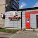 Супермаркет «Тарелочка» в городе Куровское
