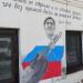 Фрески в городе Боровск