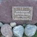 Захоронение в городе Пенза