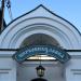 Монастырский корпус в городе Пенза