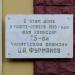 Памятная доска Д.А. Фурманову в городе Бузулук