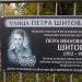 Памятная доска 