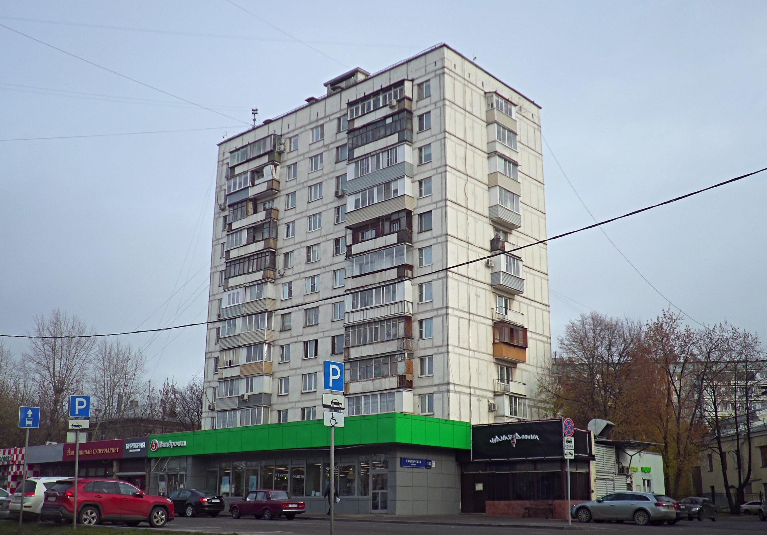 Люблинская ул., 147 - Москва