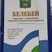 Белебей