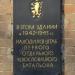 Памятная доска в городе Бузулук