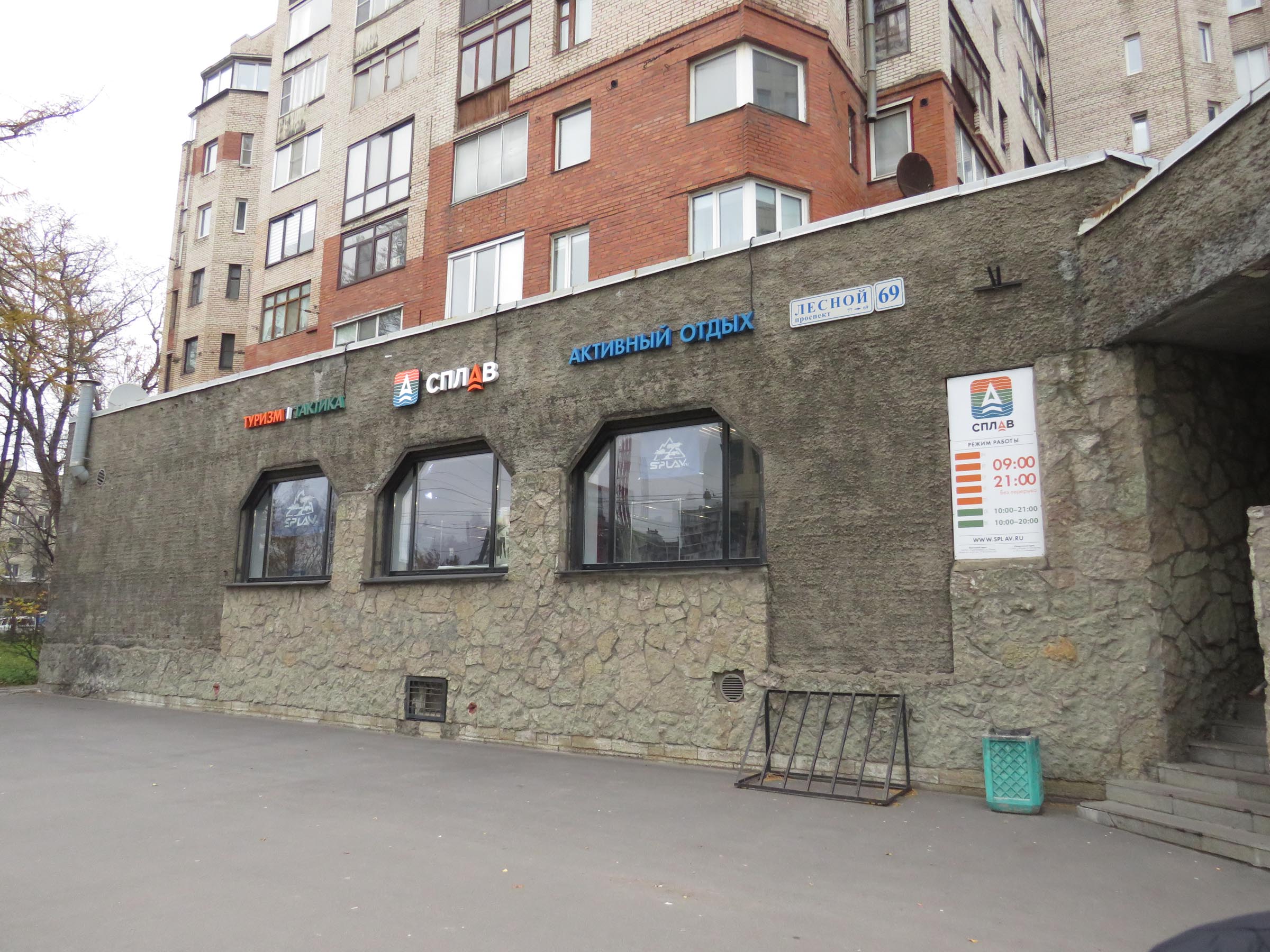 Splav store - Saint Petersburg