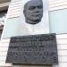 Мемориальная доска Б.Г. Егорову в городе Москва