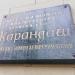 Мемориальная доска Карандашу (М.И. Румянцеву) в городе Москва