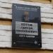 Памятная доска контр-адмиралу Котову С.Н. в городе Мичуринск