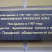 Мемориальная доска в городе Ярославль