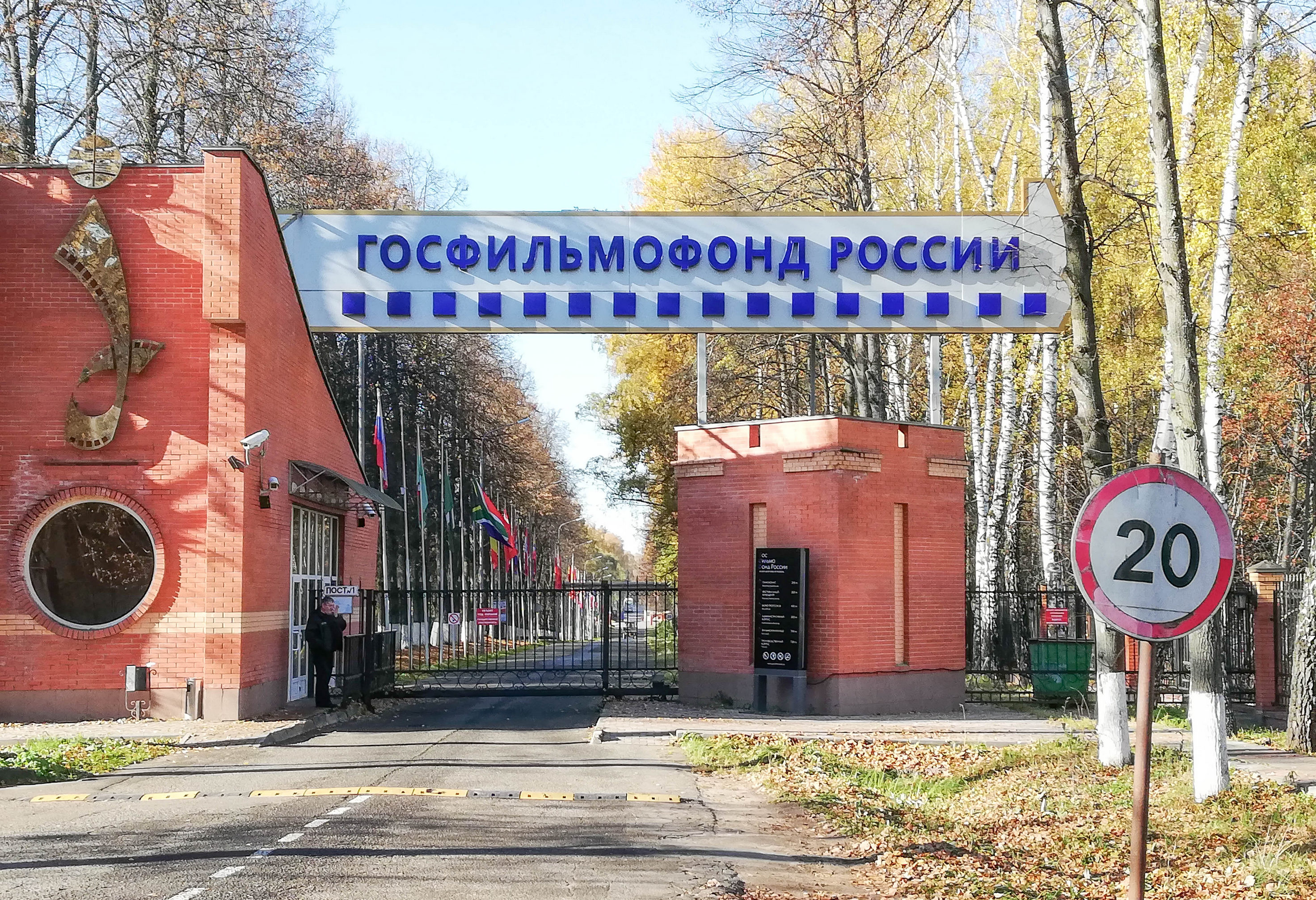 Государственный фонд кинофильмов Российской Федерации (Госфильмофонд ...