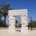 Gate of Faith (Sha'ar Emunah) in Tel Aviv-Yafo city