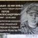 Мемориальная доска С.А. Перову в городе Остров